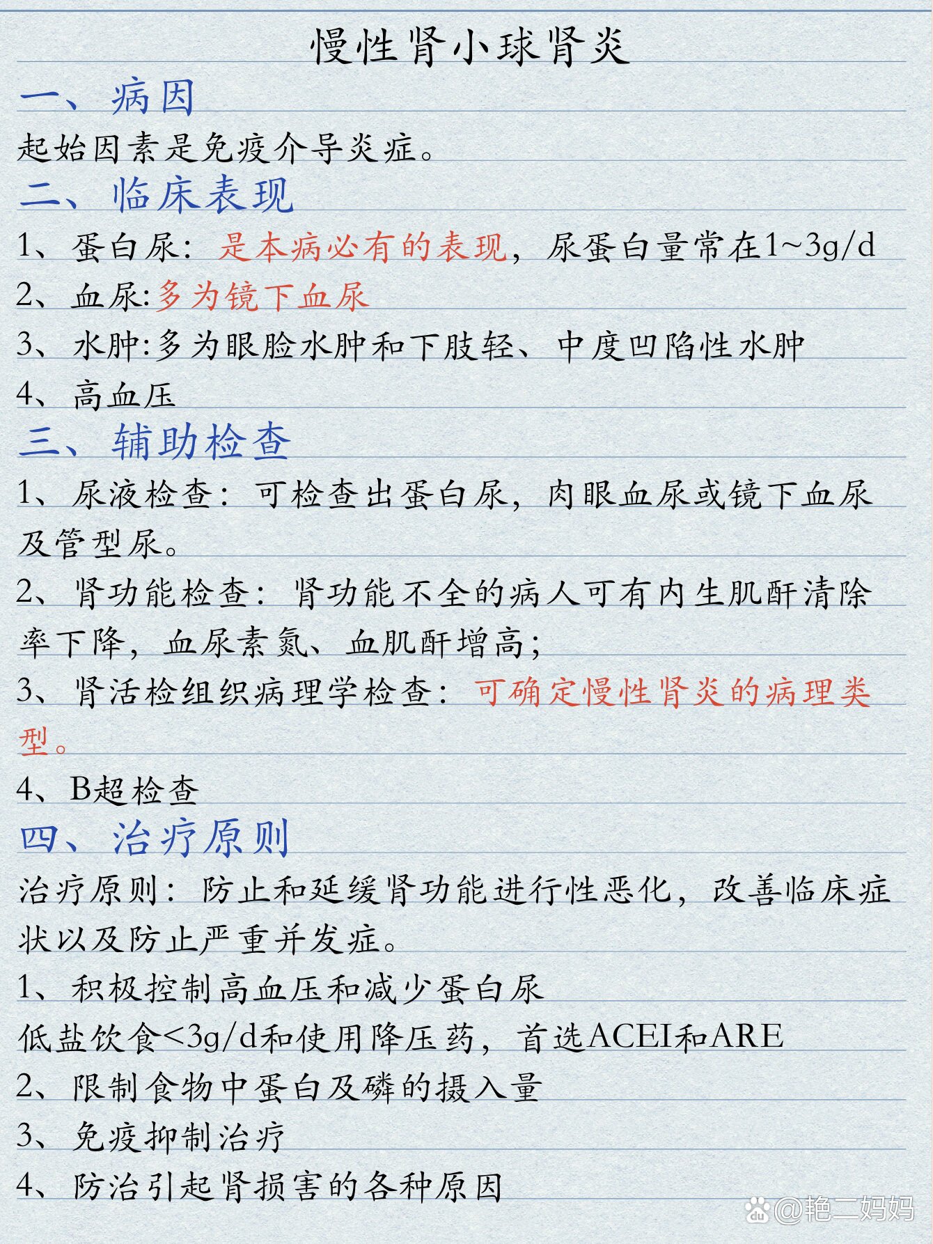 隐匿性肾小球肾炎的诊断