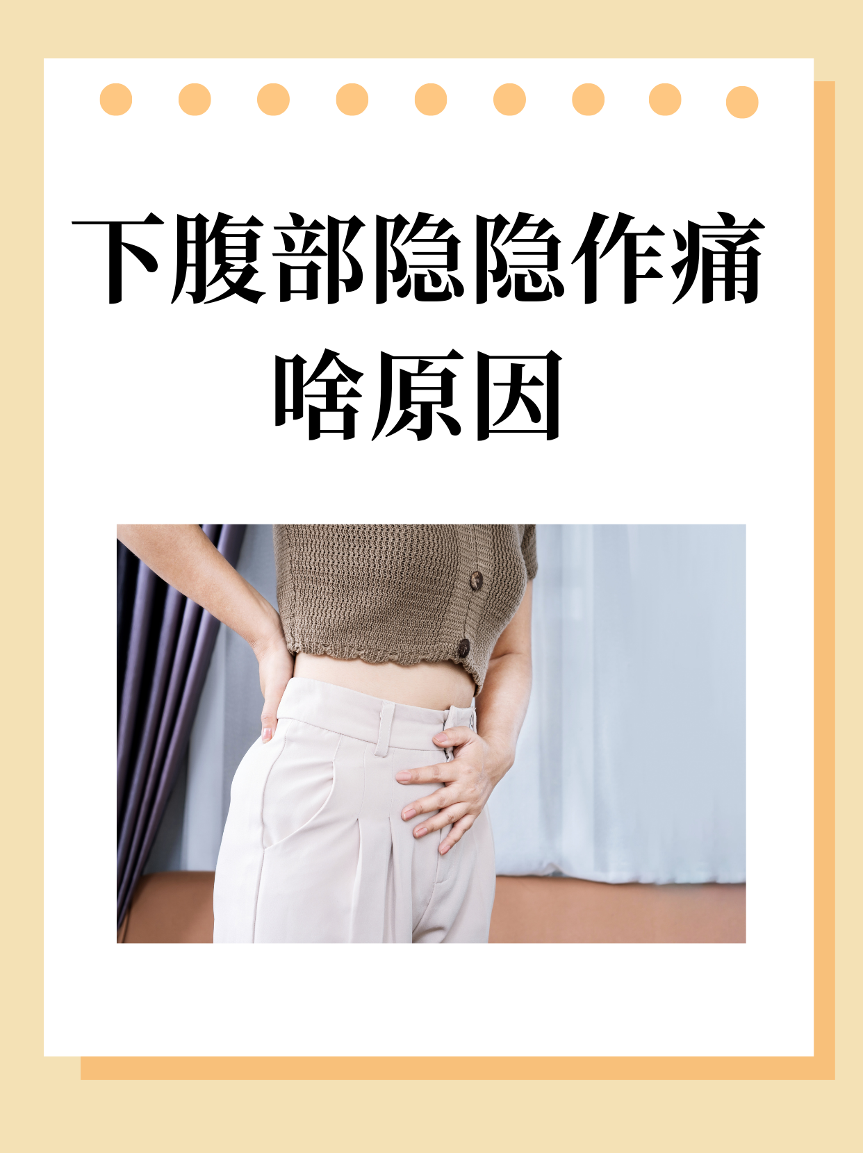 小腹坠胀,腰酸怎么回事