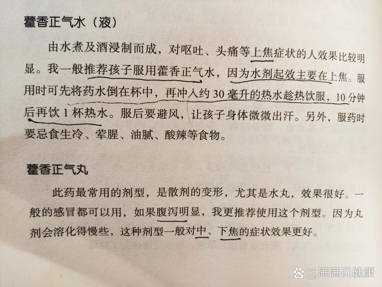 大人受凉呕吐怎么办