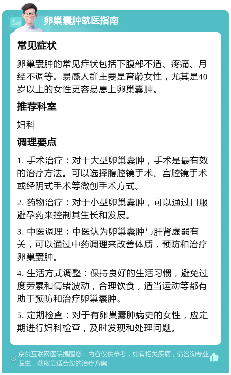 卵巢囊肿会影响月经吗?