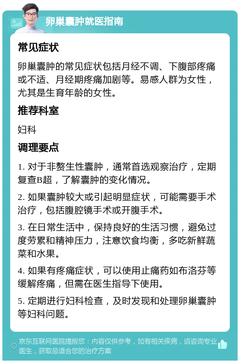 卵巢囊肿会影响月经吗?