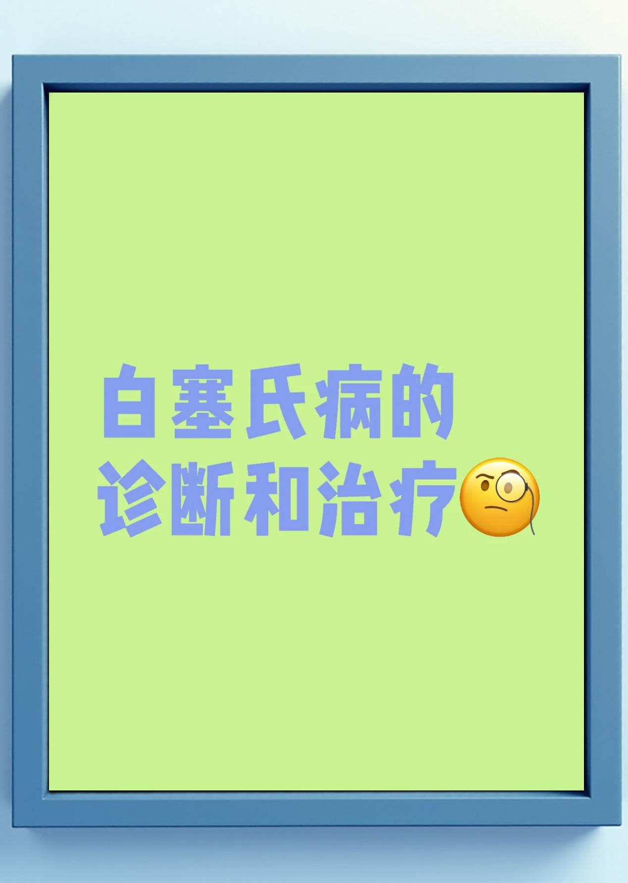 白塞病怎么治疗