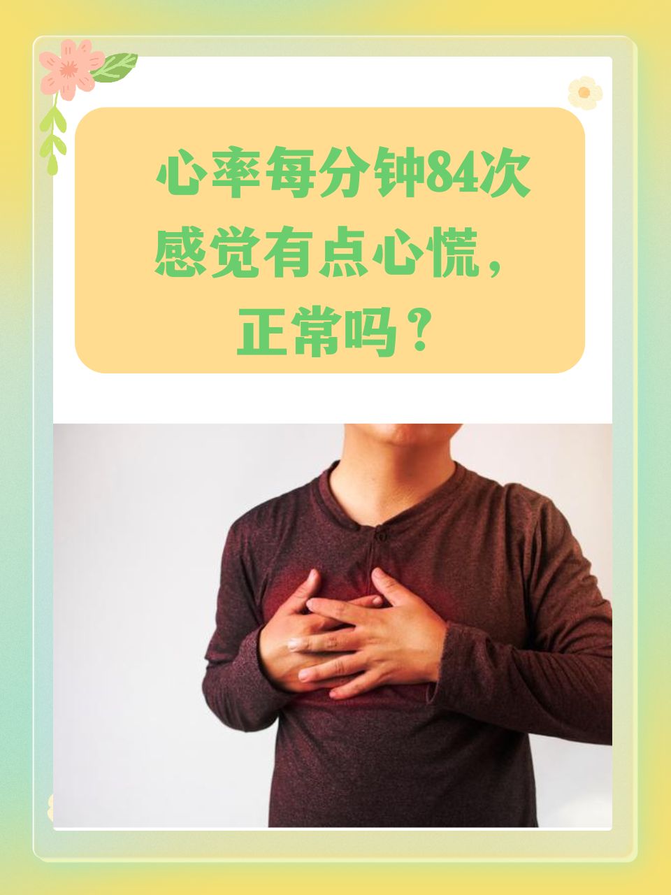 心悸是什么感觉?
