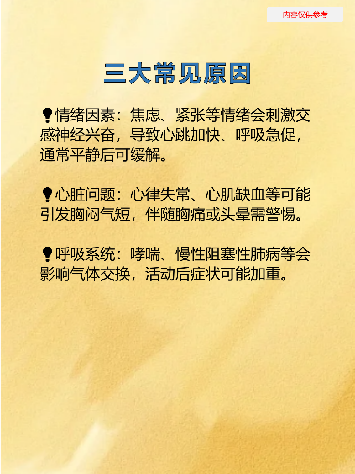 心悸是什么感觉?