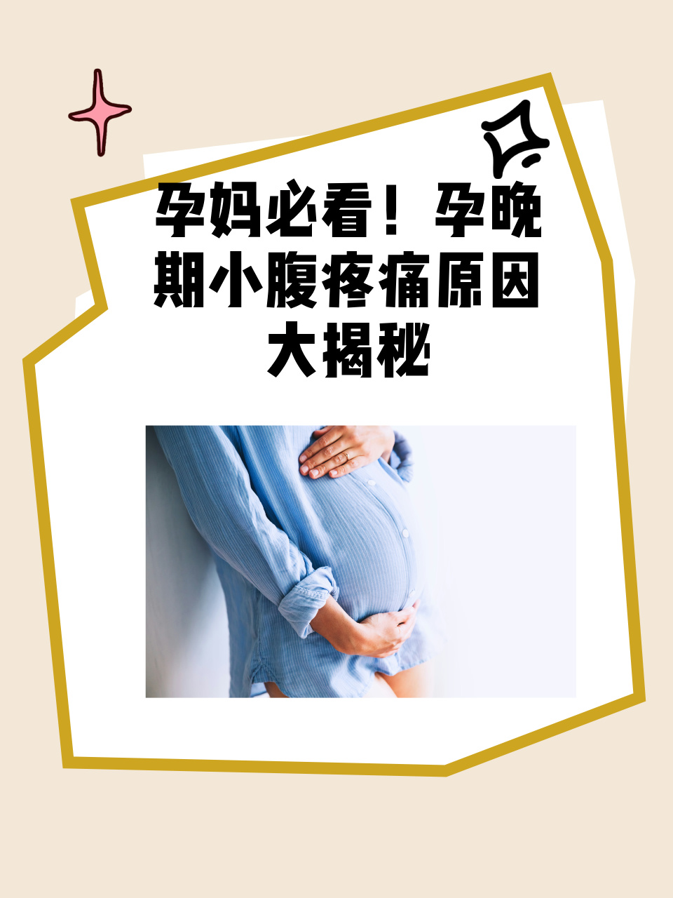 孕晚期肚子发紧发硬是怎么回事