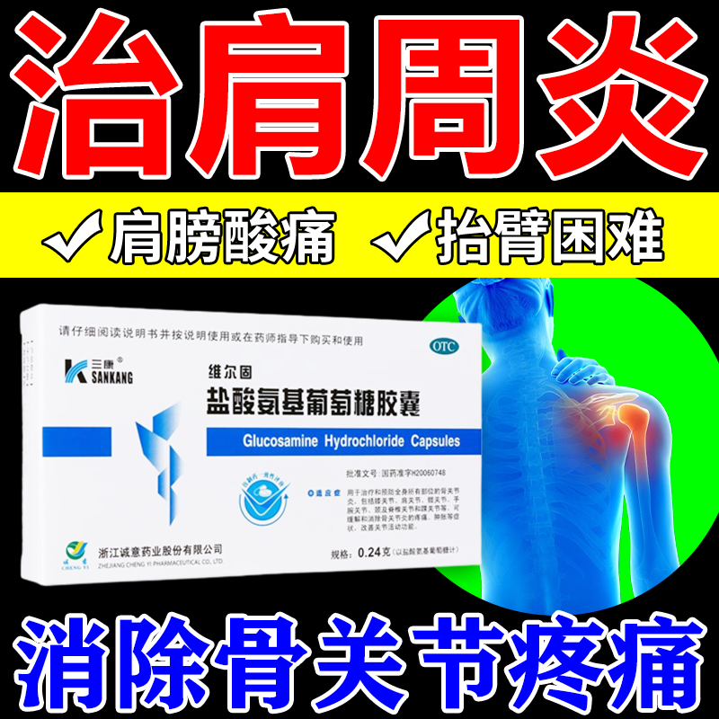 肩周炎吃什么药管用