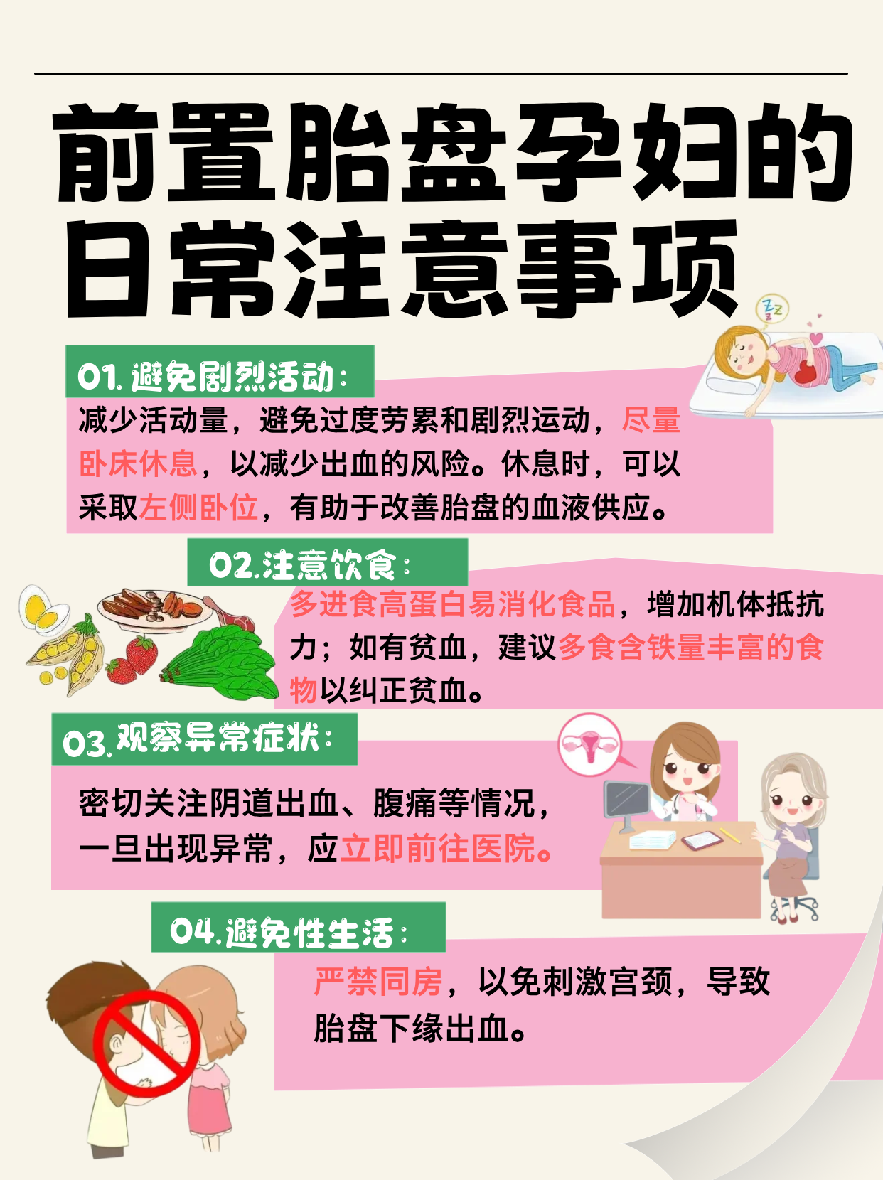 前置胎盘是什么引起的