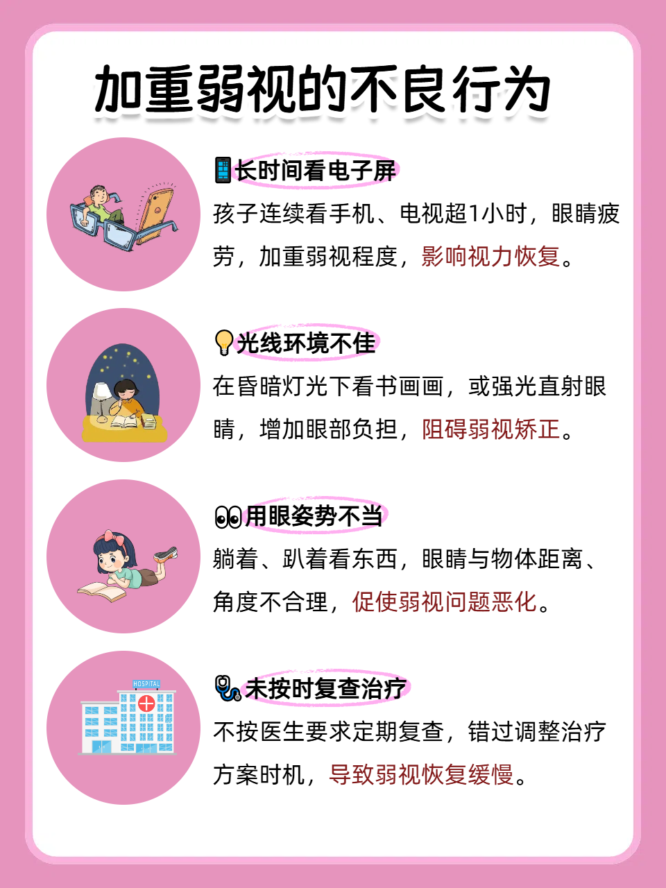 儿童弱视是什么原因引起的