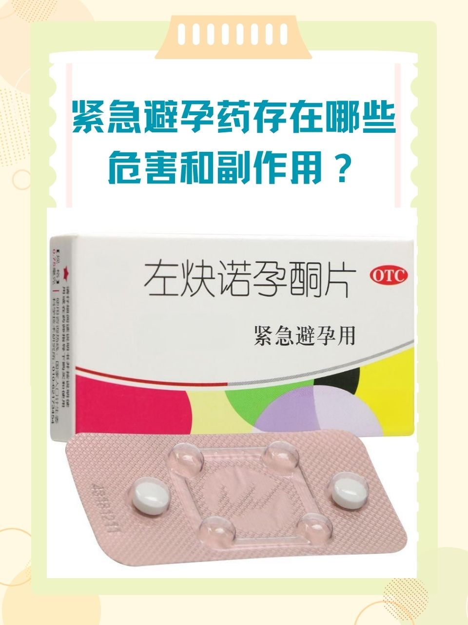 吃紧急避孕药还会怀孕吗?