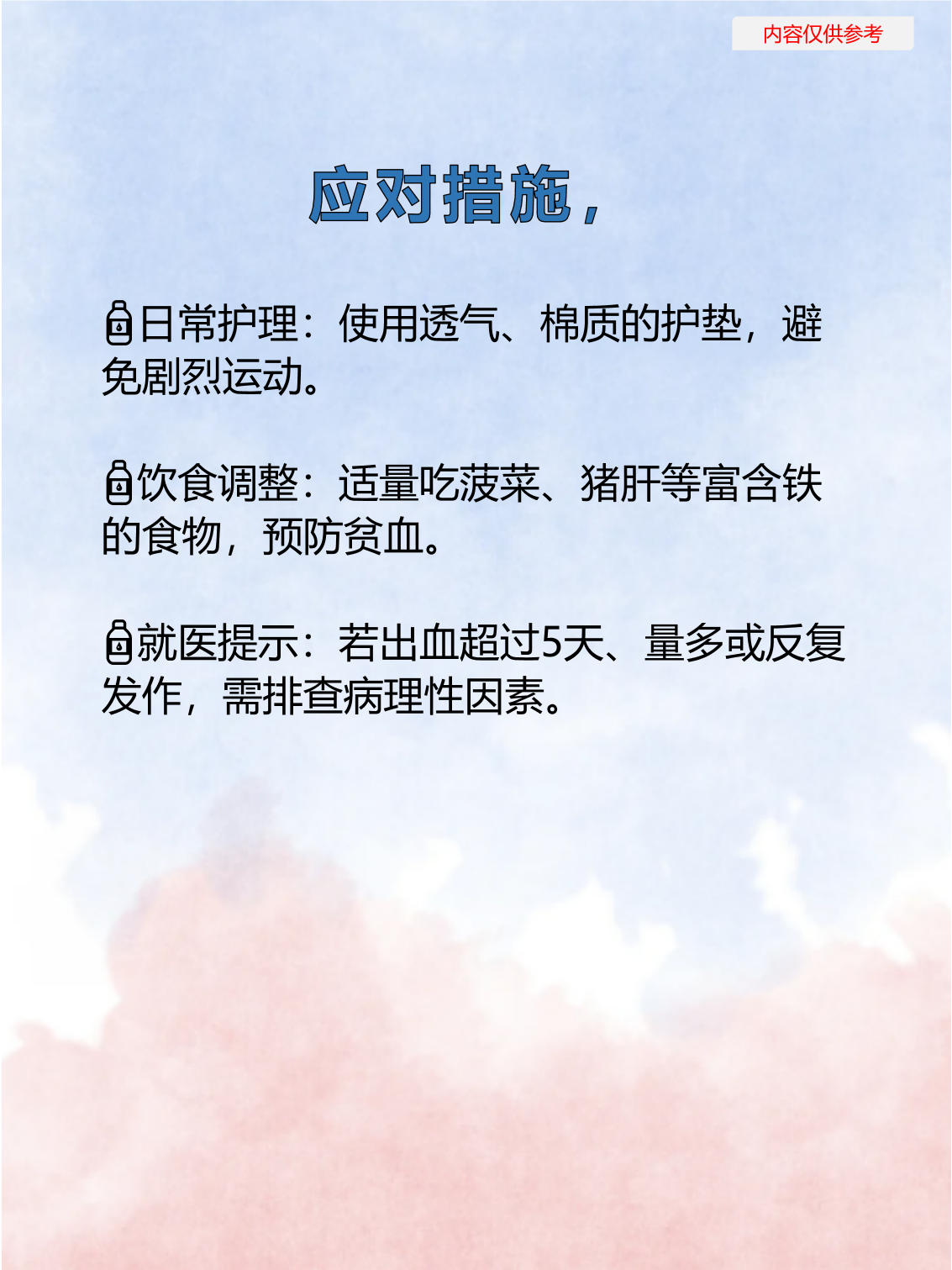 排卵期出血多少天正常吗