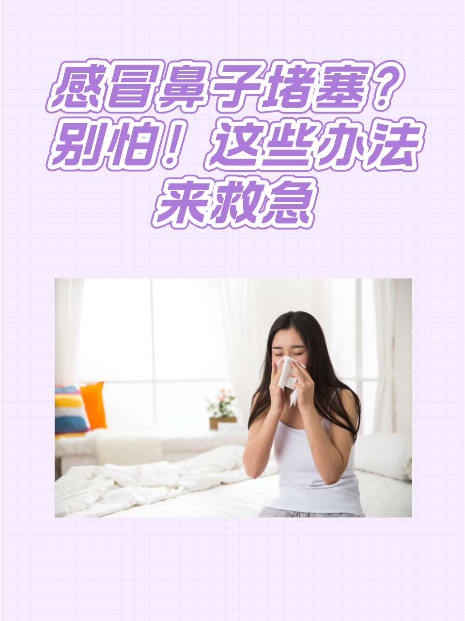 孕妇鼻塞怎么办