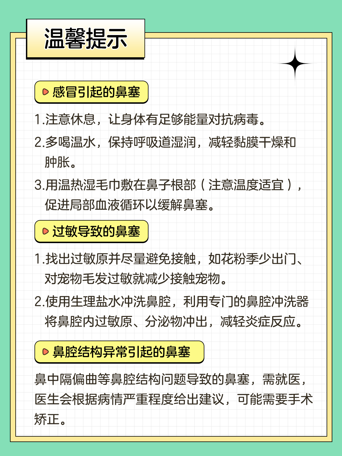 孕妇鼻塞怎么办