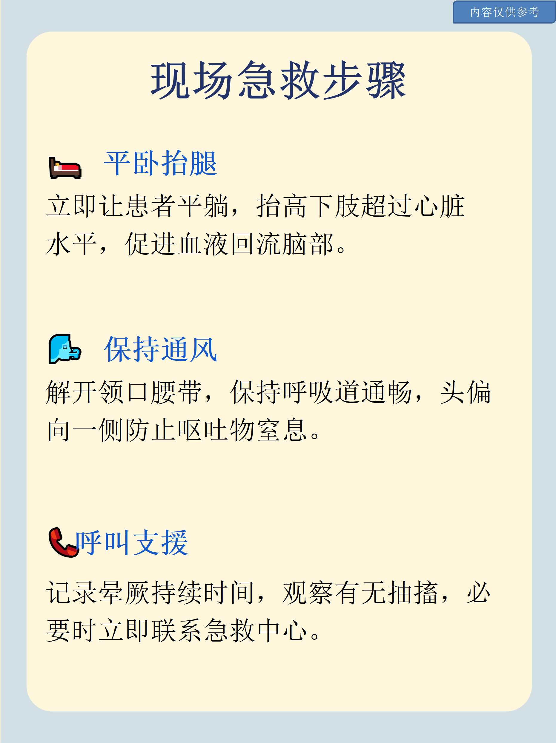 迷走神经性晕厥能自愈?