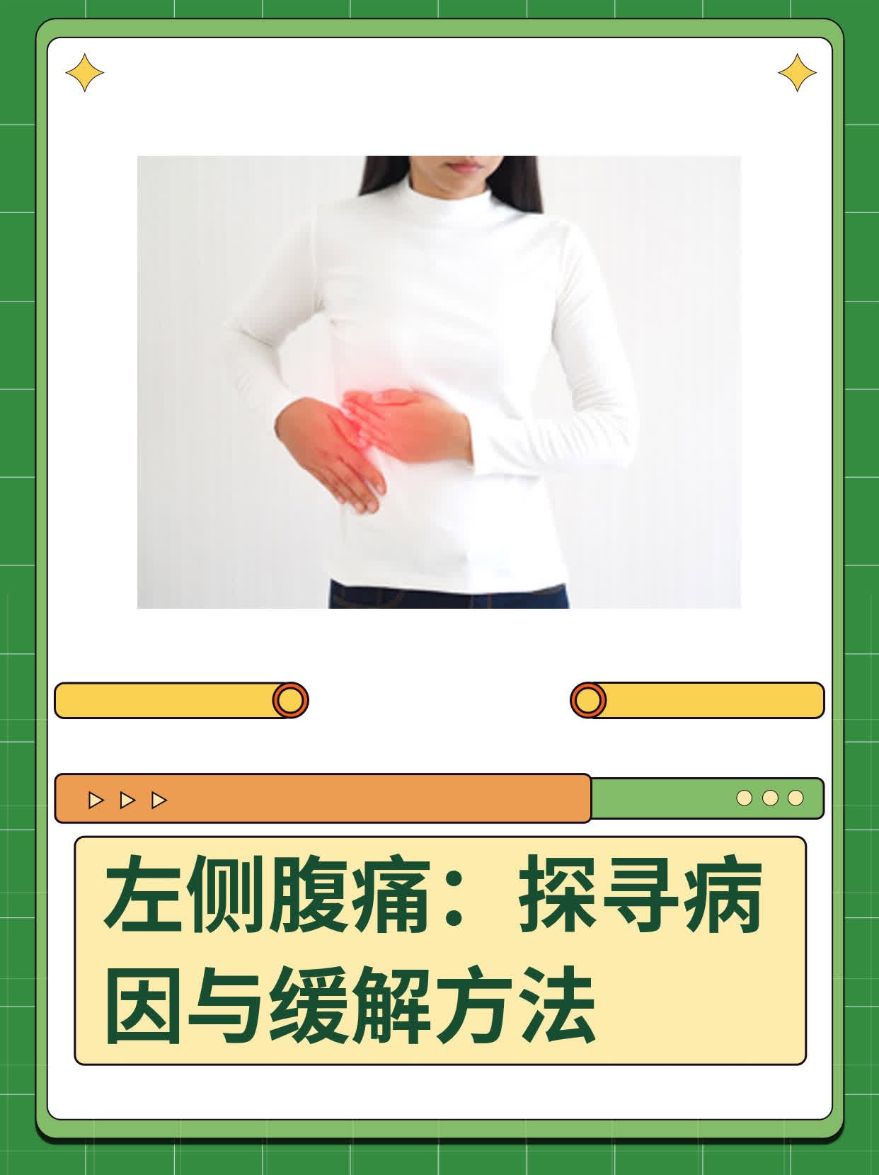 小腹左边痛是怎么回事?