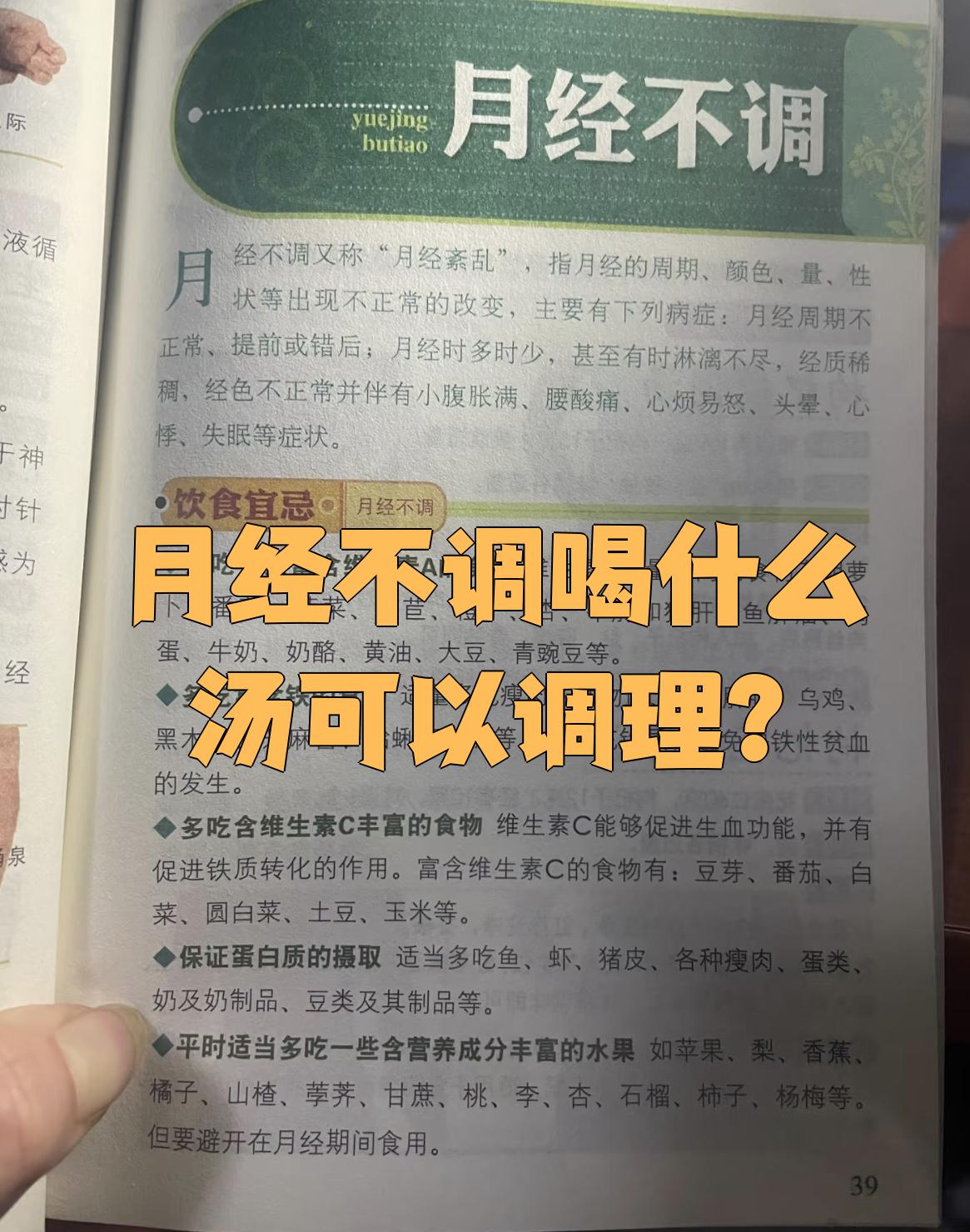 月经不调如何调理最佳?