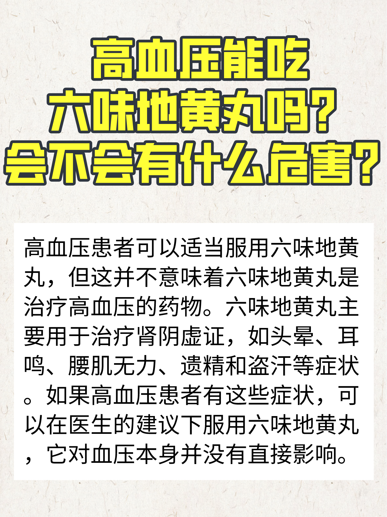 六味地黄丸的作用是什么