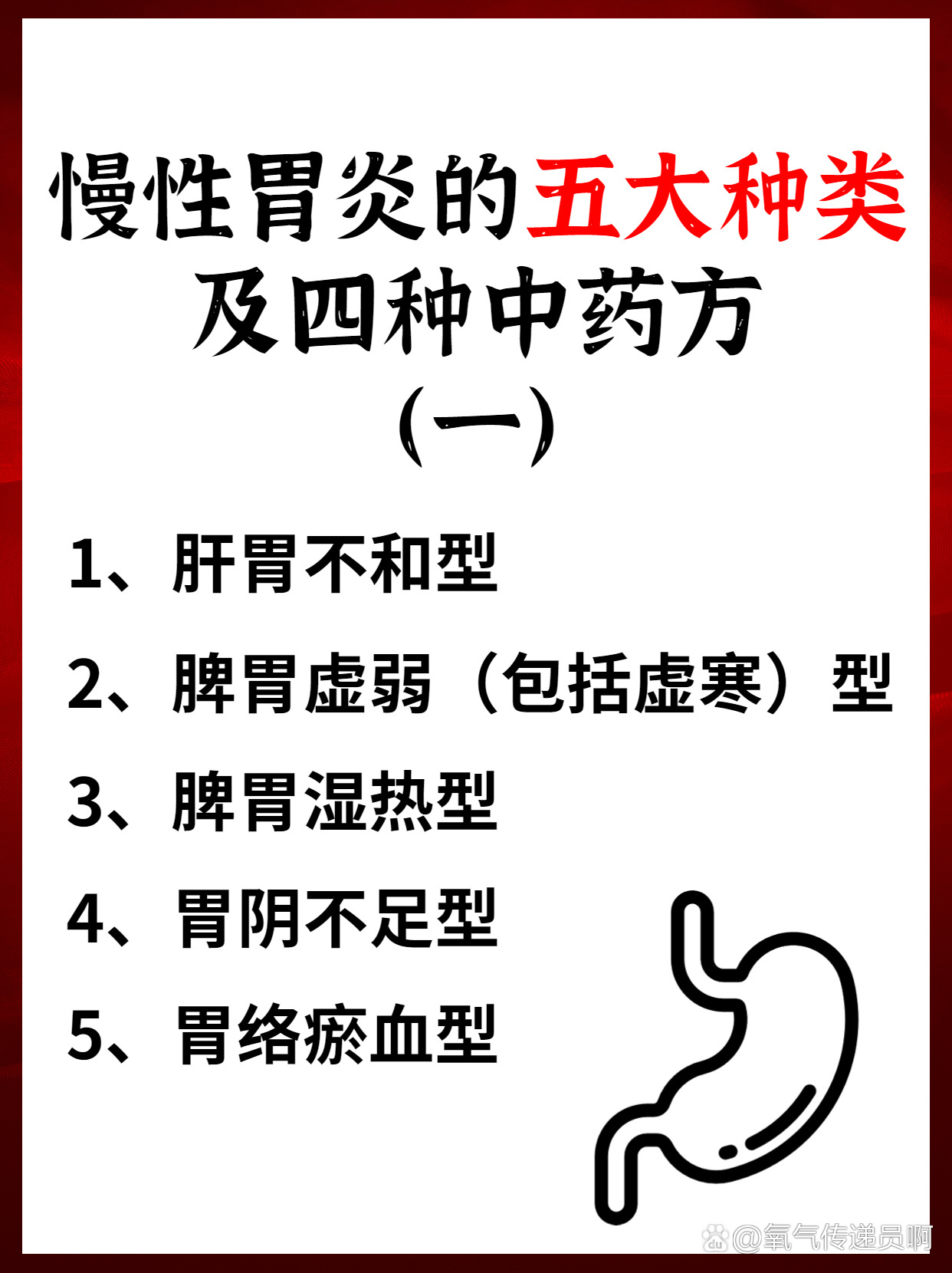 慢性胃炎怎么根治