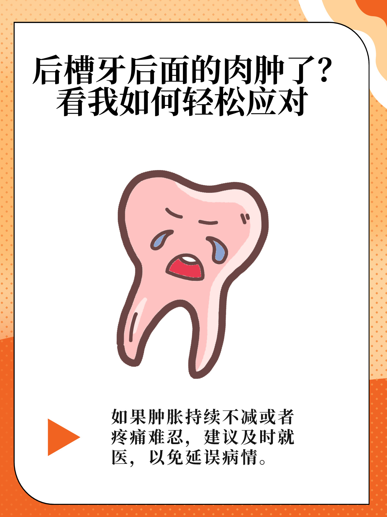 后槽牙痛怎么办