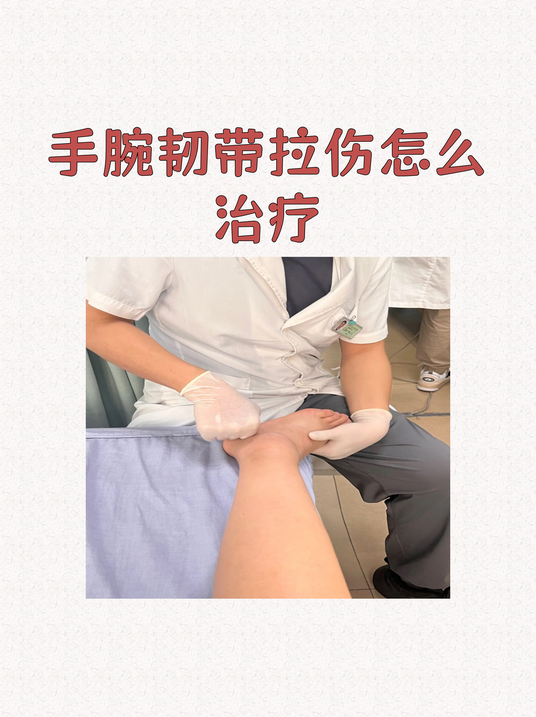 韧带拉伤怎样恢复