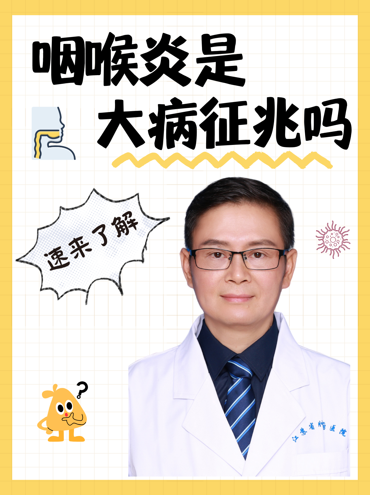 慢性咽喉炎会癌变吗