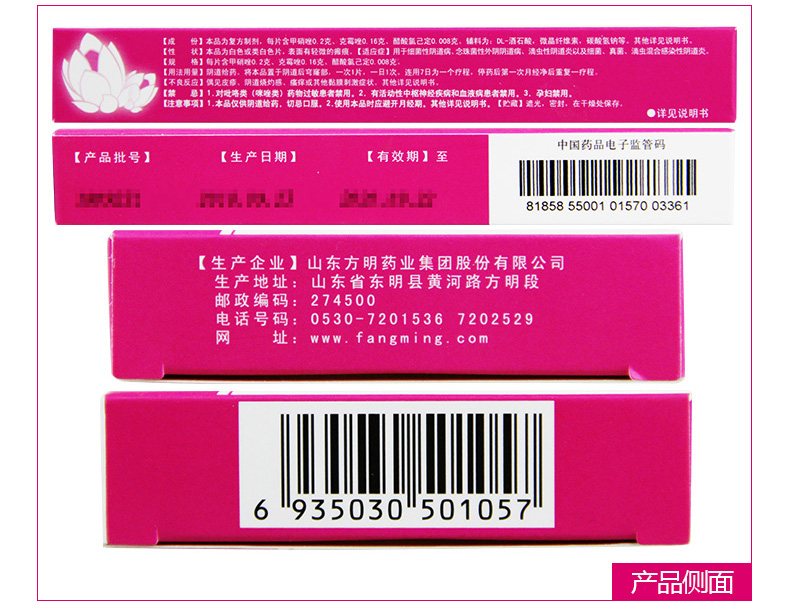 制霉菌素阴道泡腾片