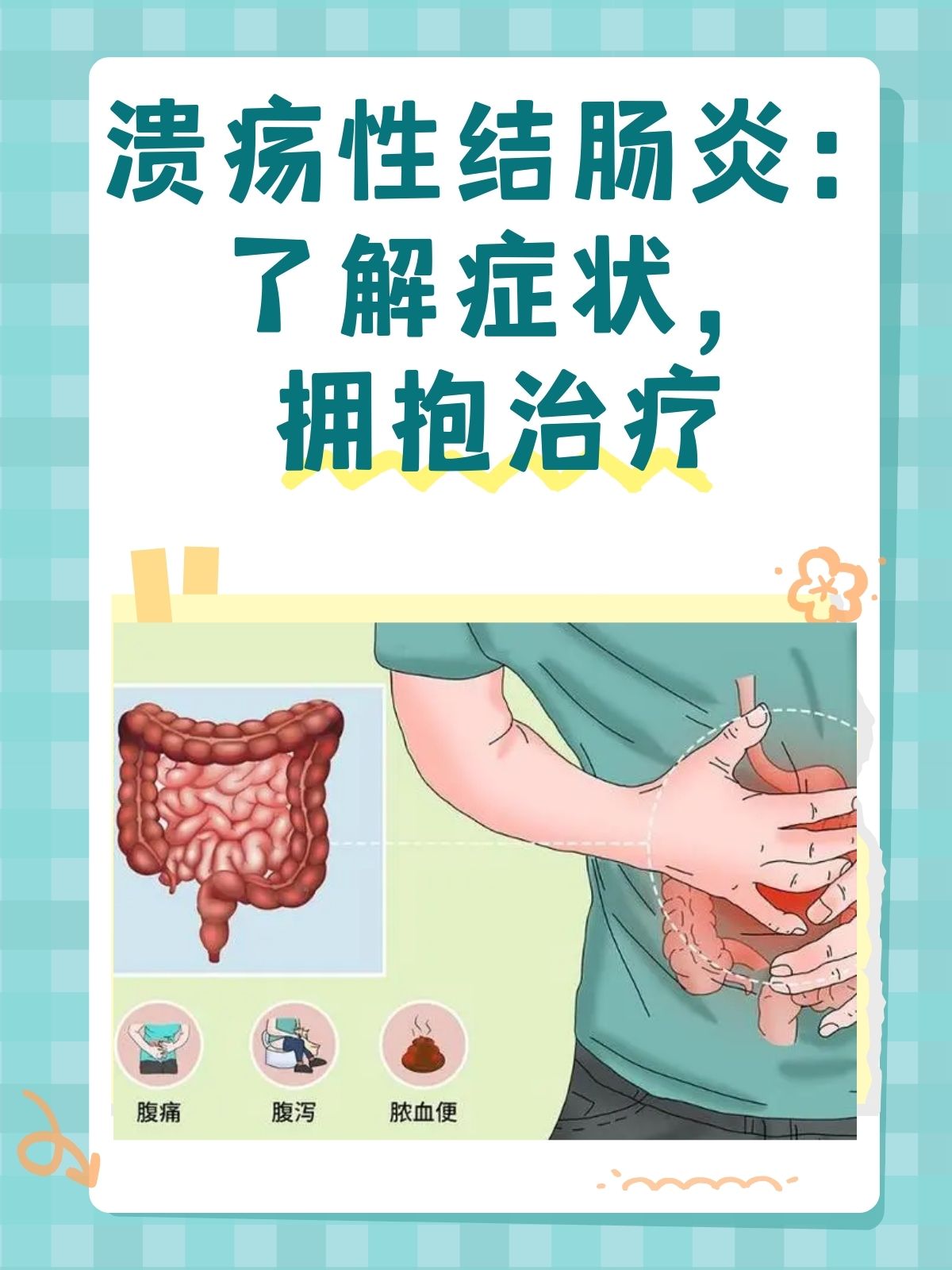 直肠炎治疗方法