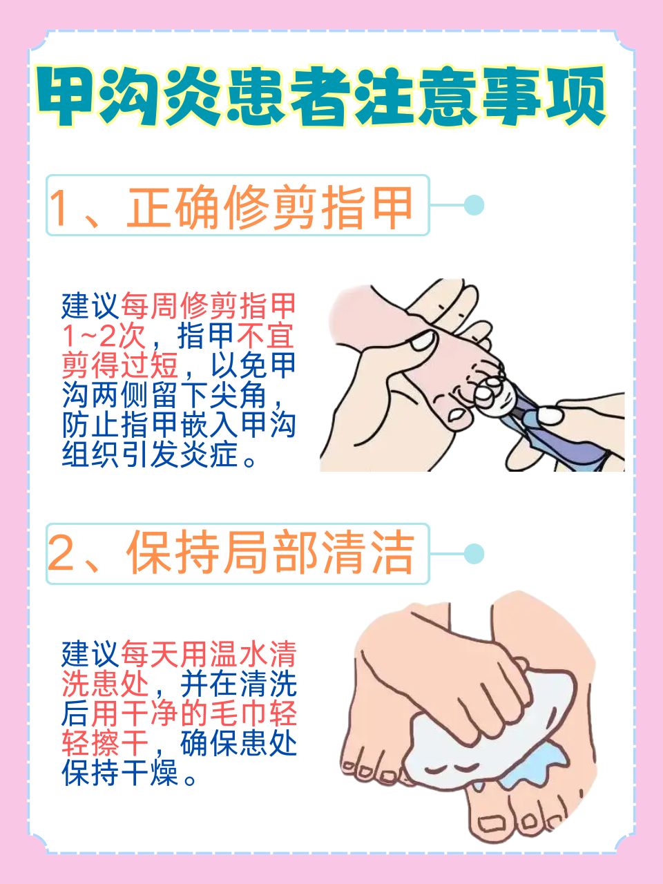 甲沟炎的治疗方法有什么