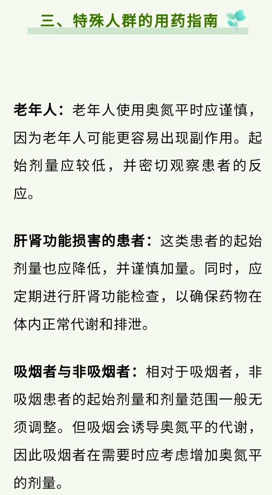 奥氮平停药反应表现