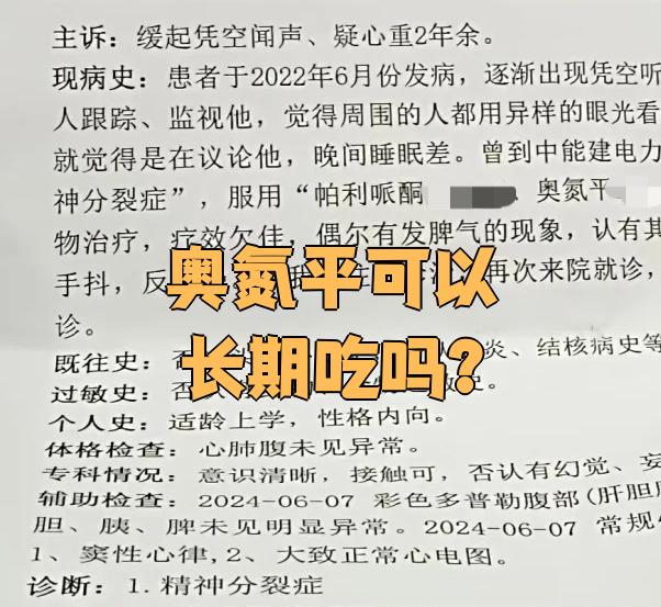 奥氮平停药反应表现