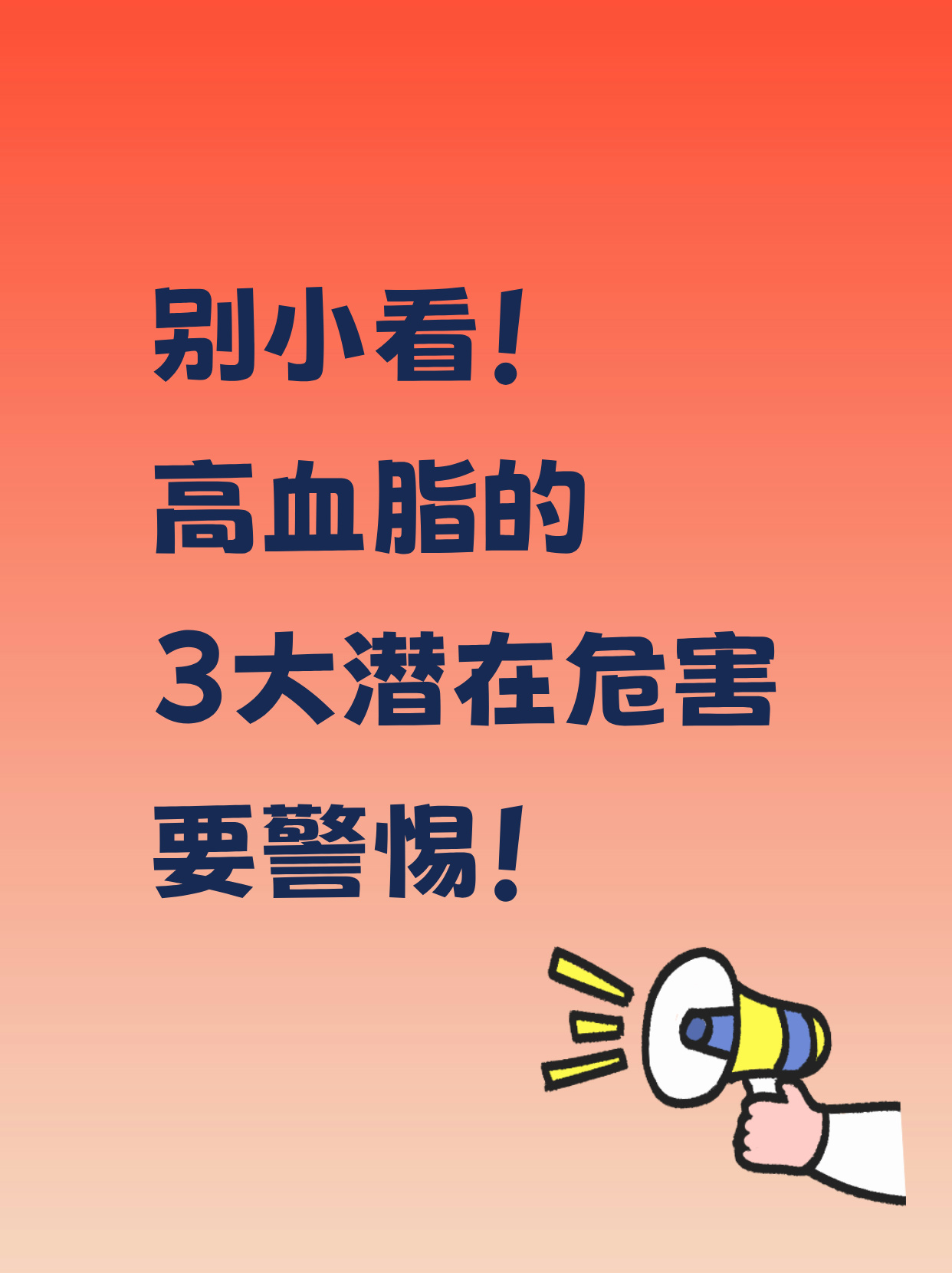 胆固醇高是怎么回事