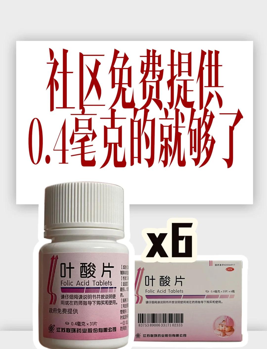 叶酸片什么时候开始吃