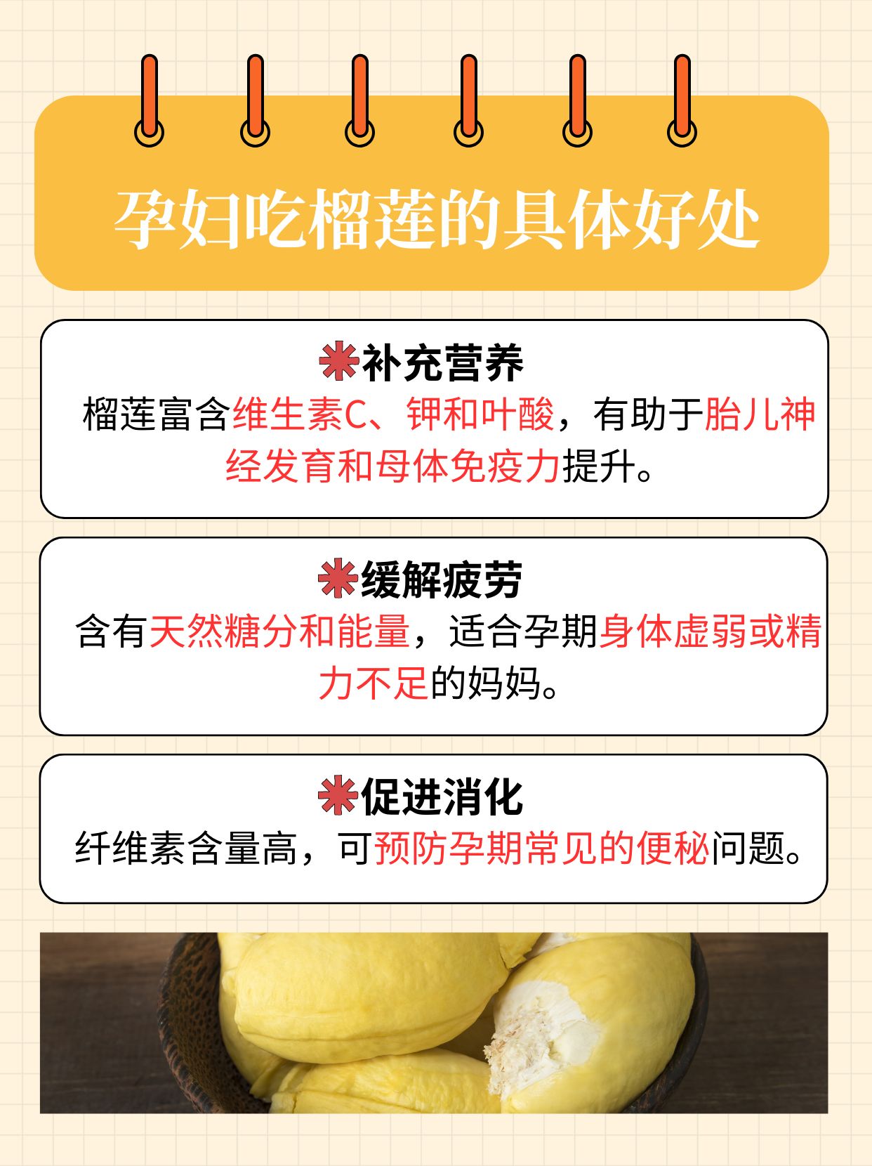 哺乳期吃榴莲可以吗