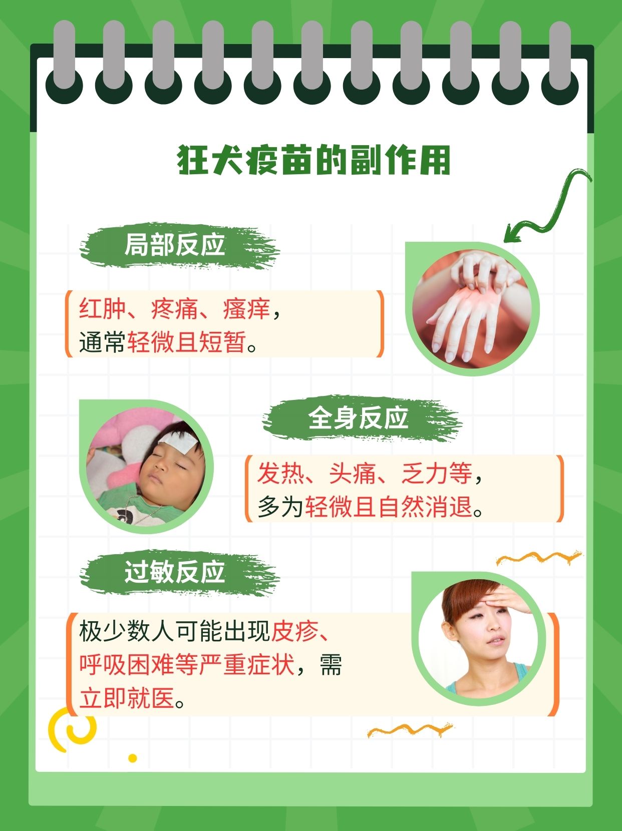 狂犬疫苗保护期多久?