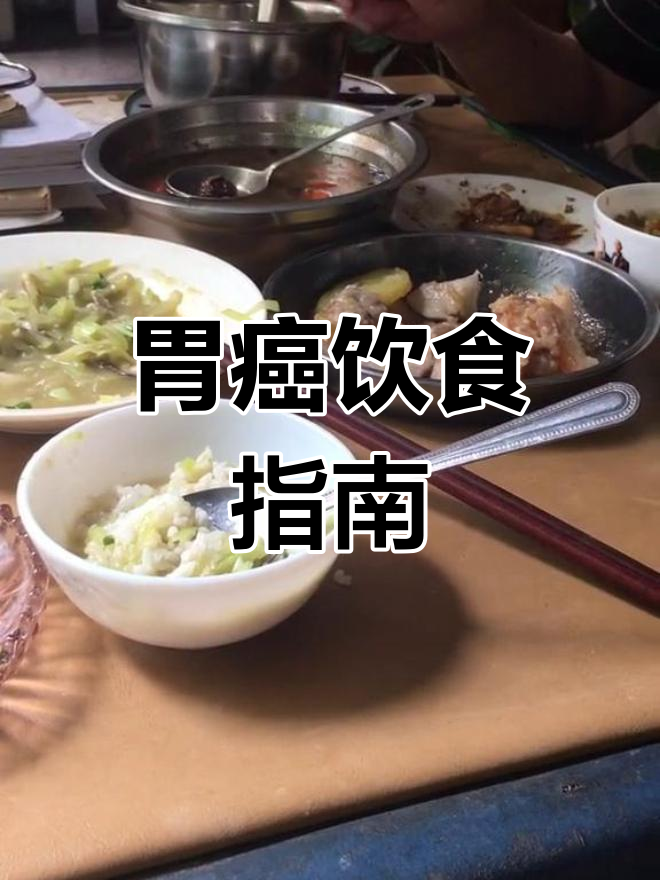 胃癌晚期吃什么食物比较好?