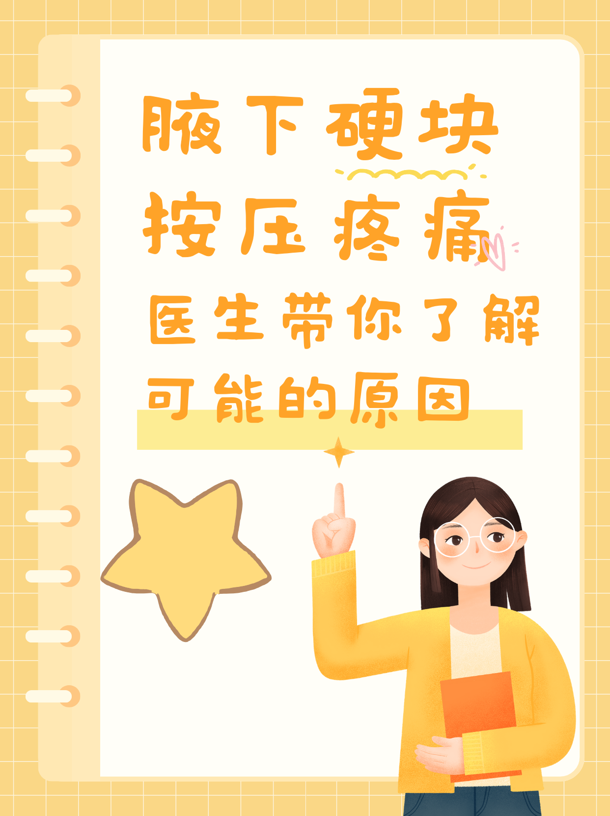 乳腺增生腋下疼痛怎么办