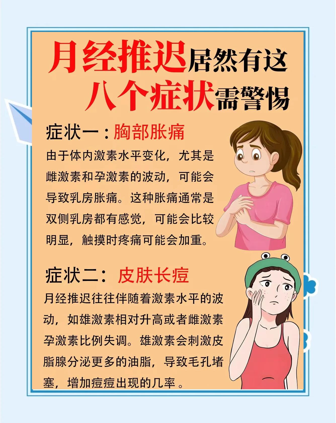 为什么经期会推迟