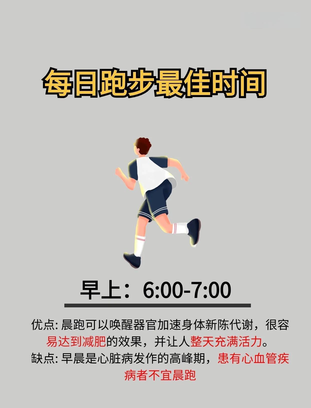 早晨锻炼好还是晚上锻炼好