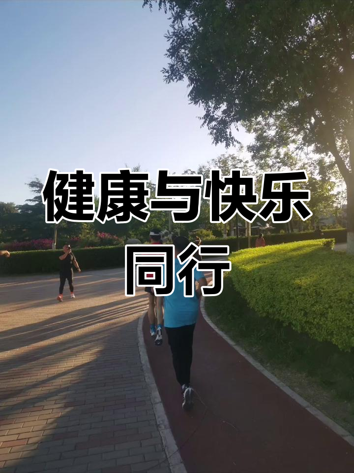 早晨锻炼好还是晚上锻炼好