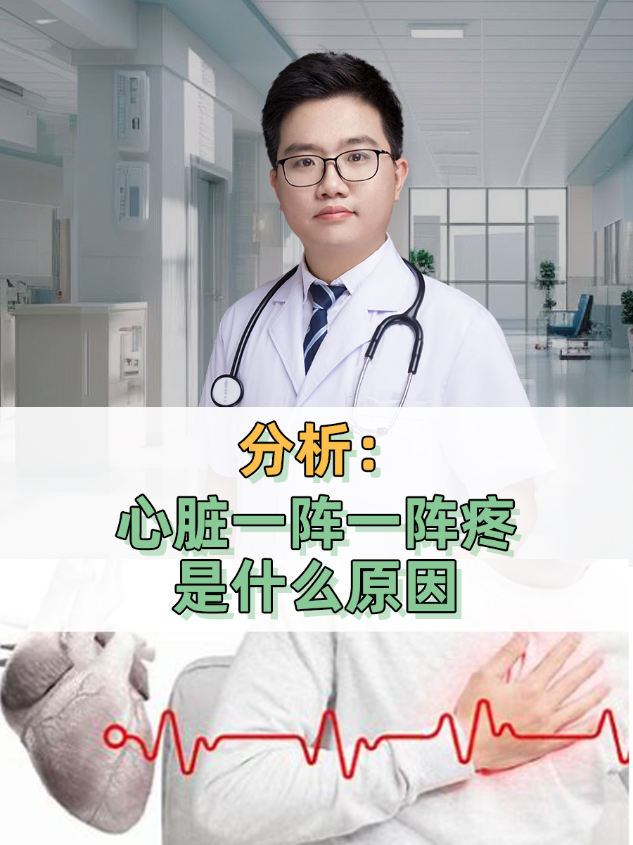 心痛是什么原因