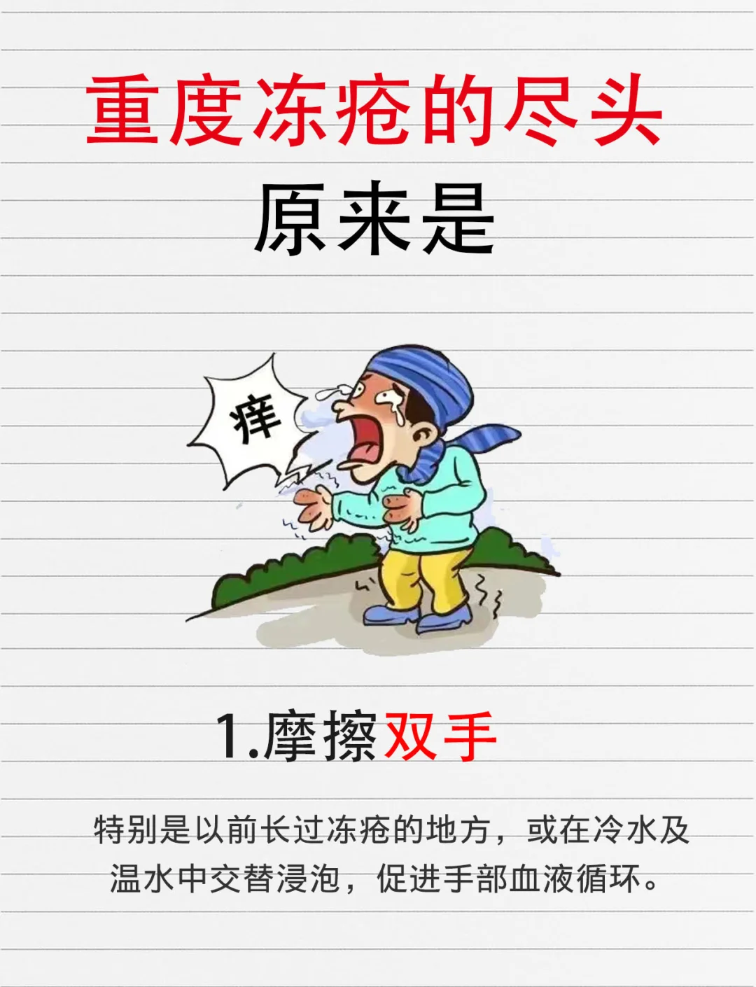 脚上生冻疮了怎么办