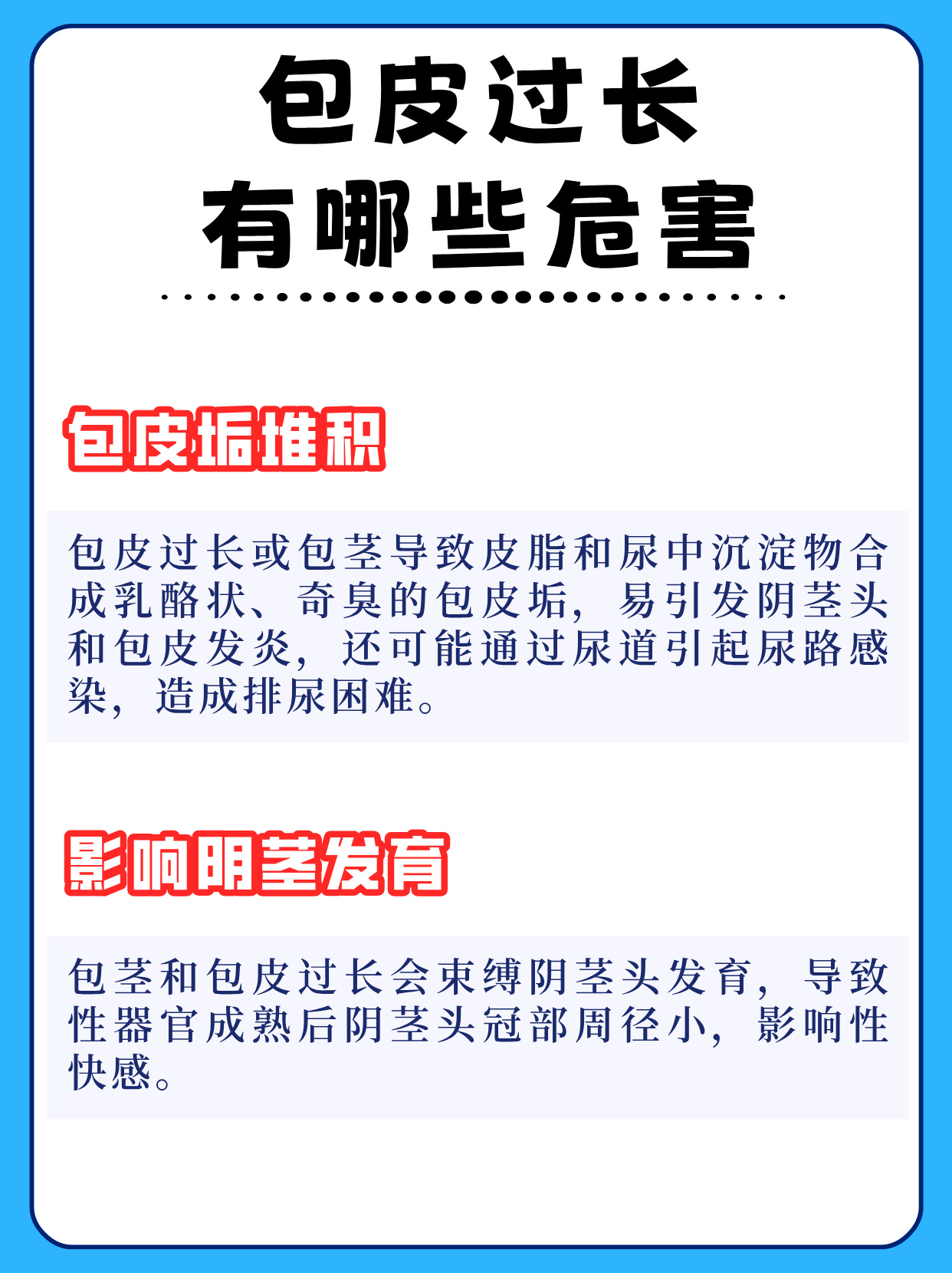 包皮垢增多是什么原因