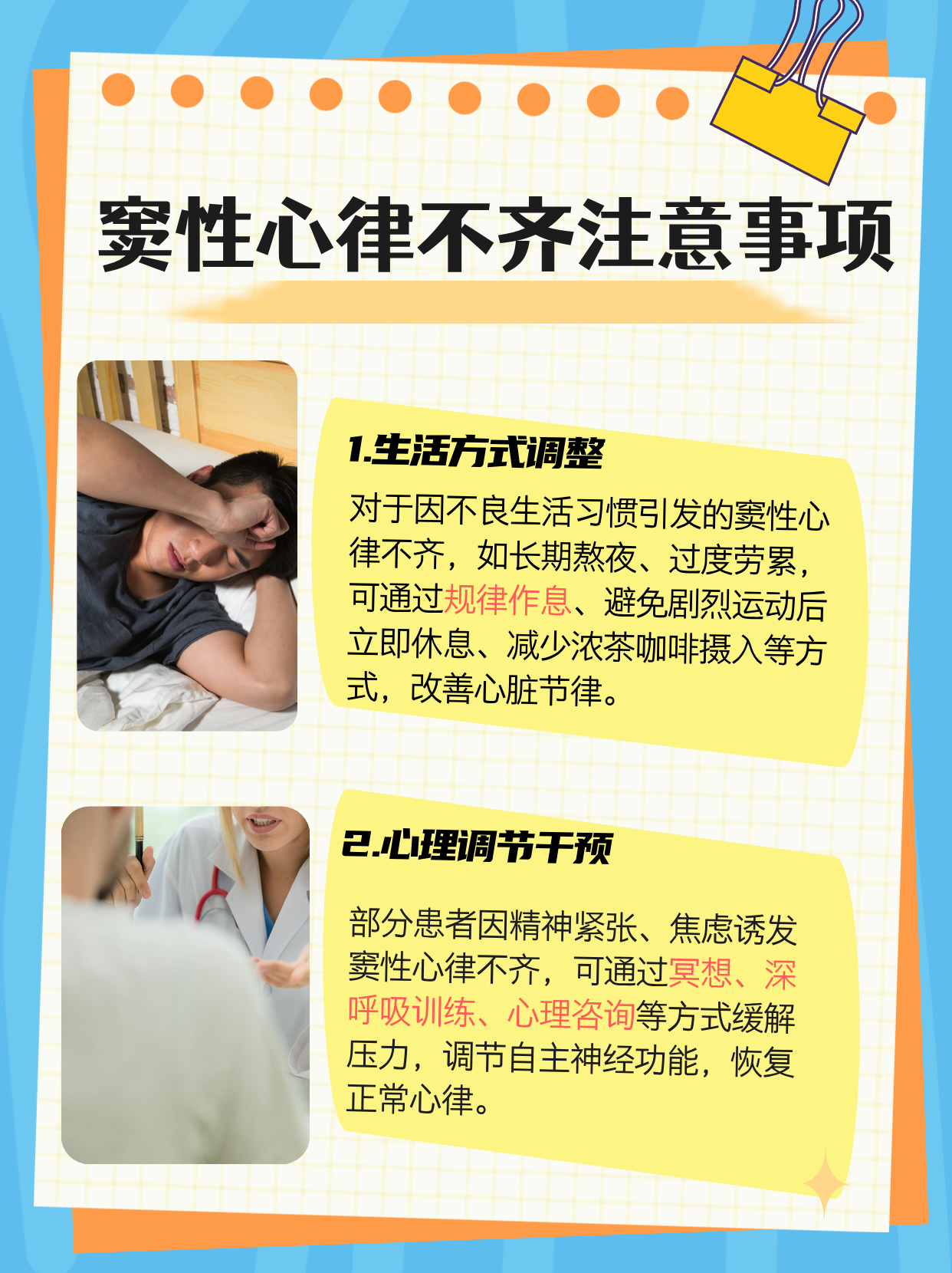 心律窦性什么意思