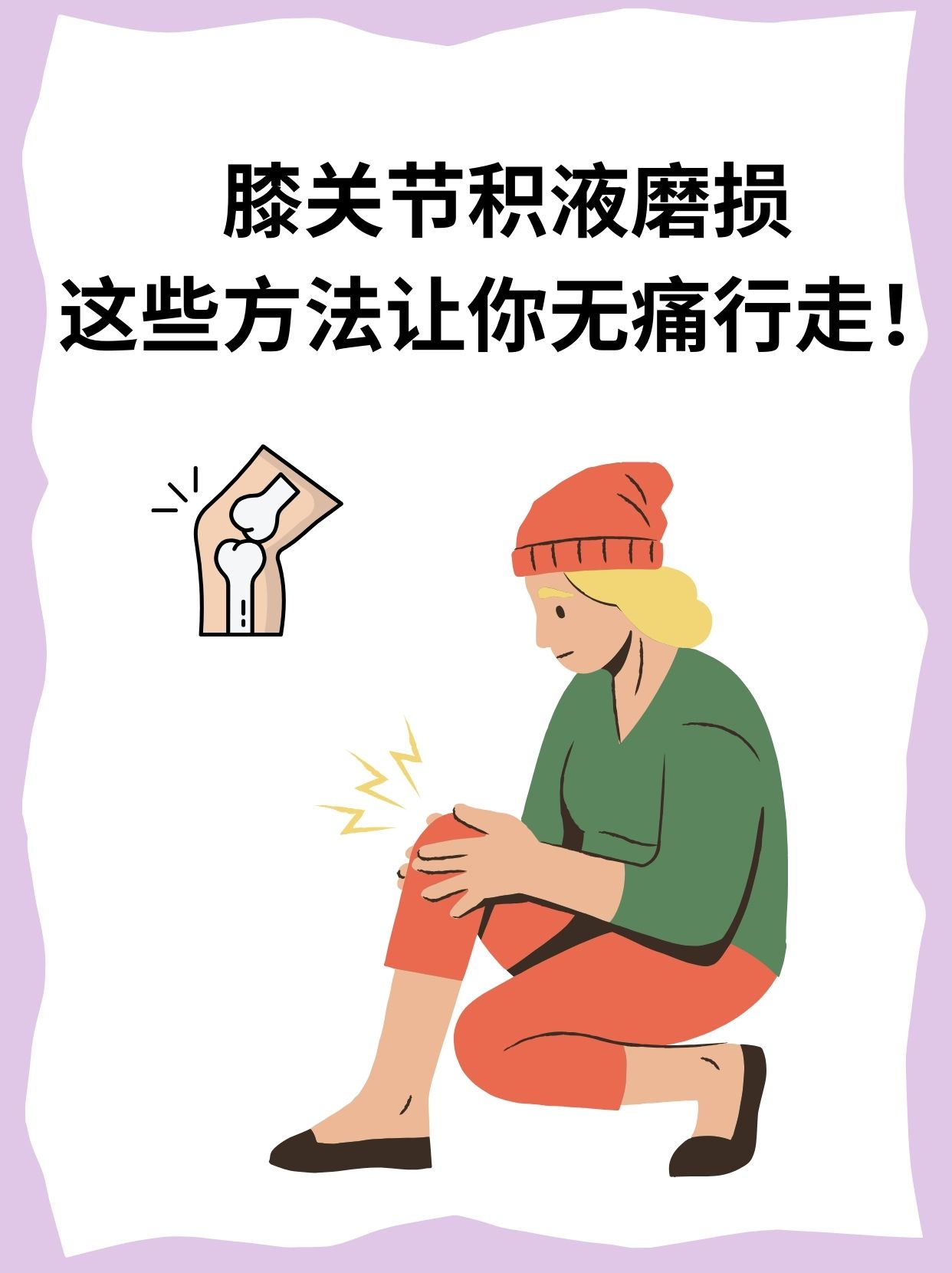 运动过量膝盖疼怎么办