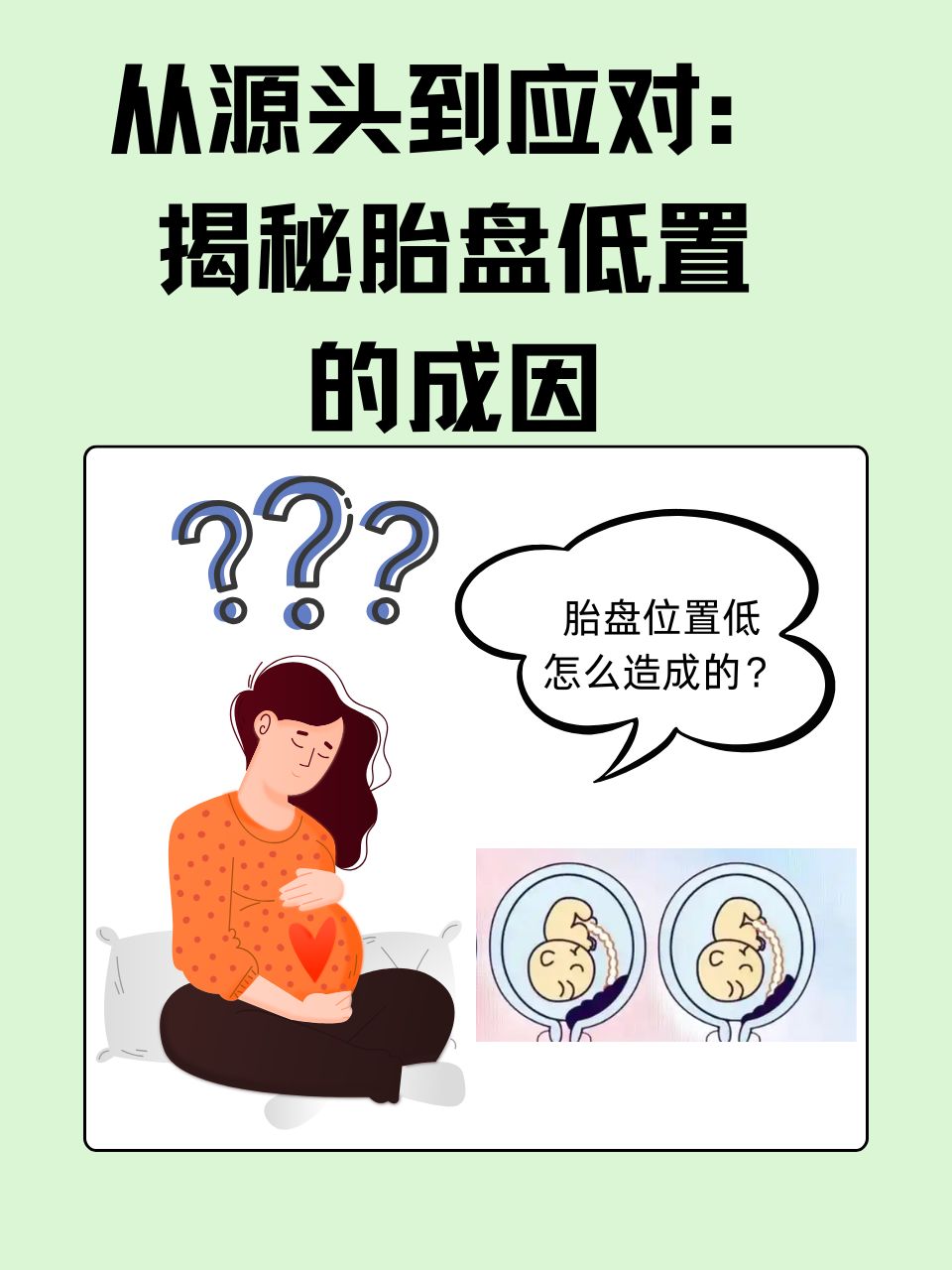 胎盘低可以同房吗
