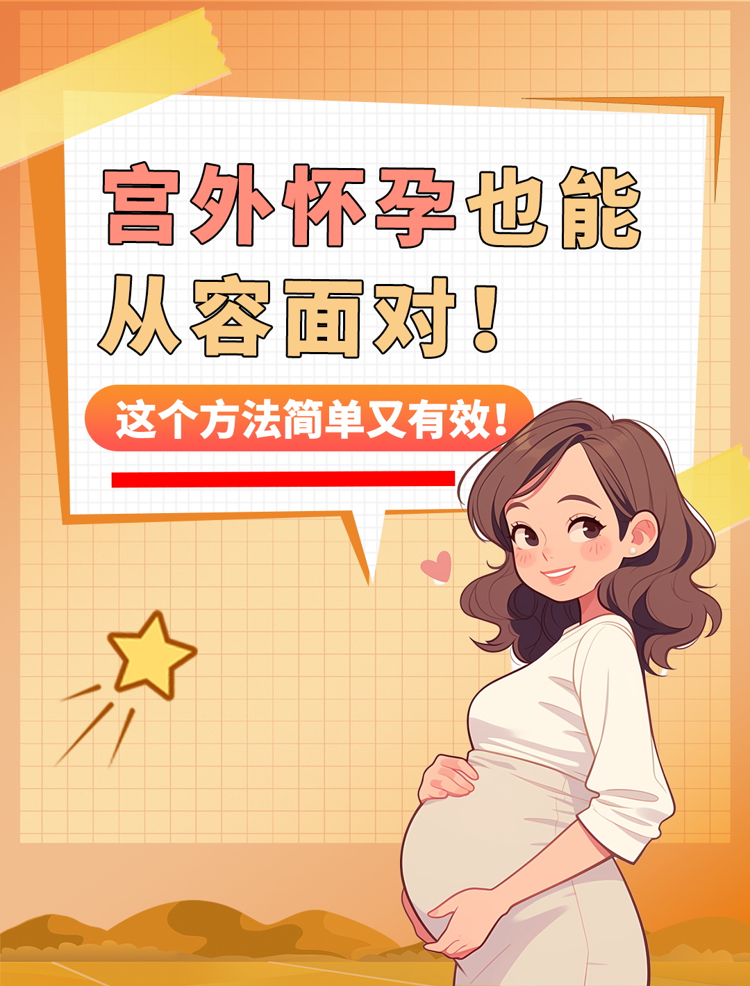 宫外孕怎么办处理方法