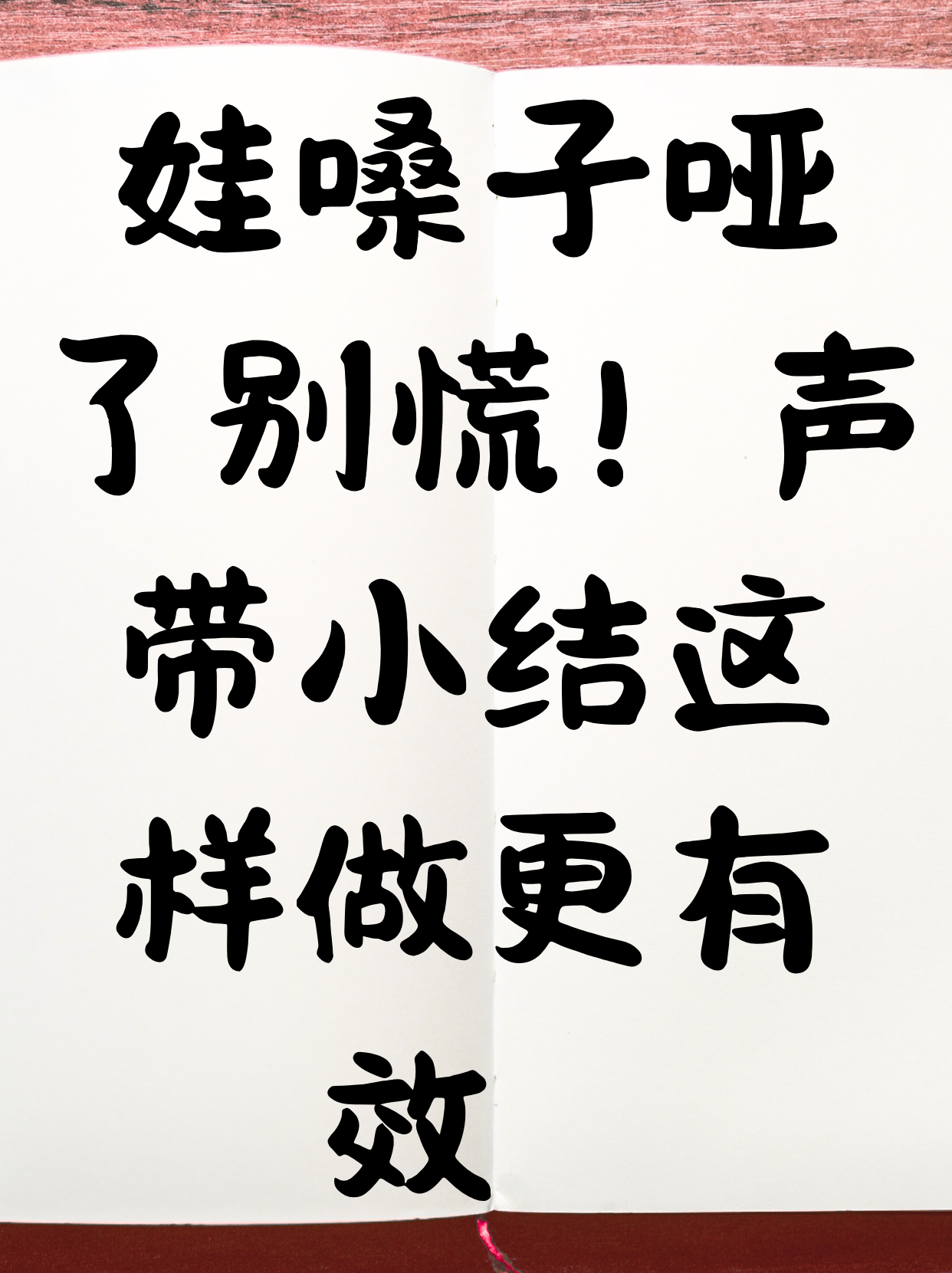 嗓子喊哑了怎么办