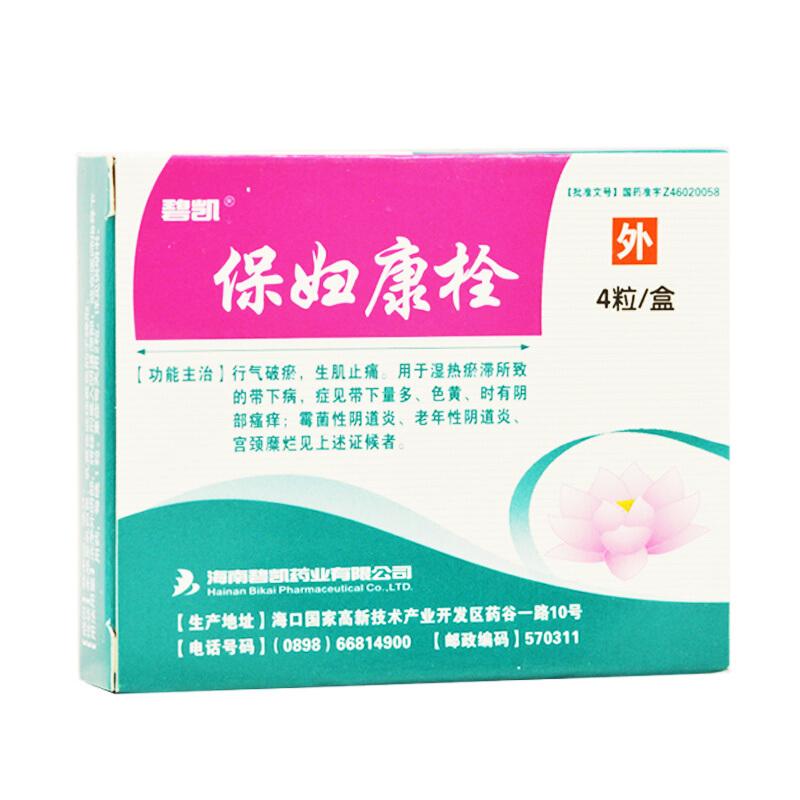 保妇康栓能治好宫颈糜烂吗