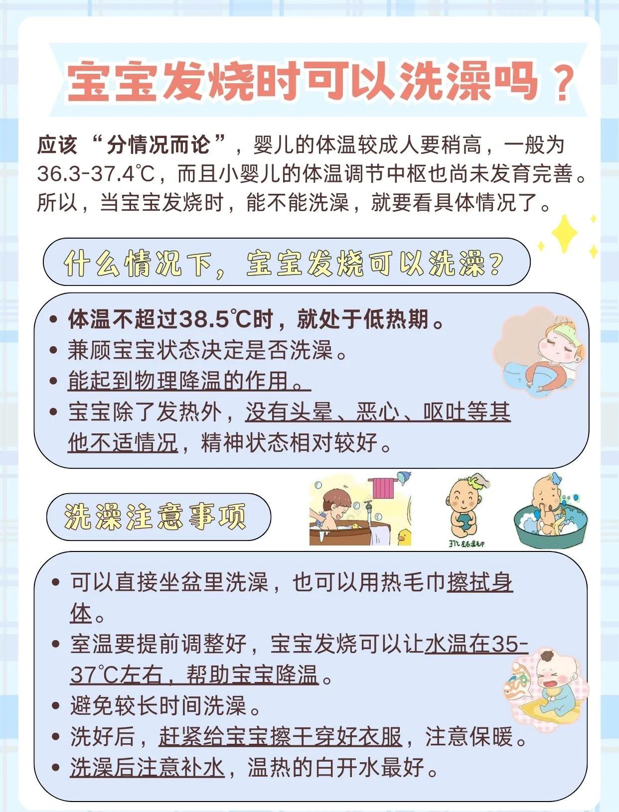 宝宝发烧怎么办?
