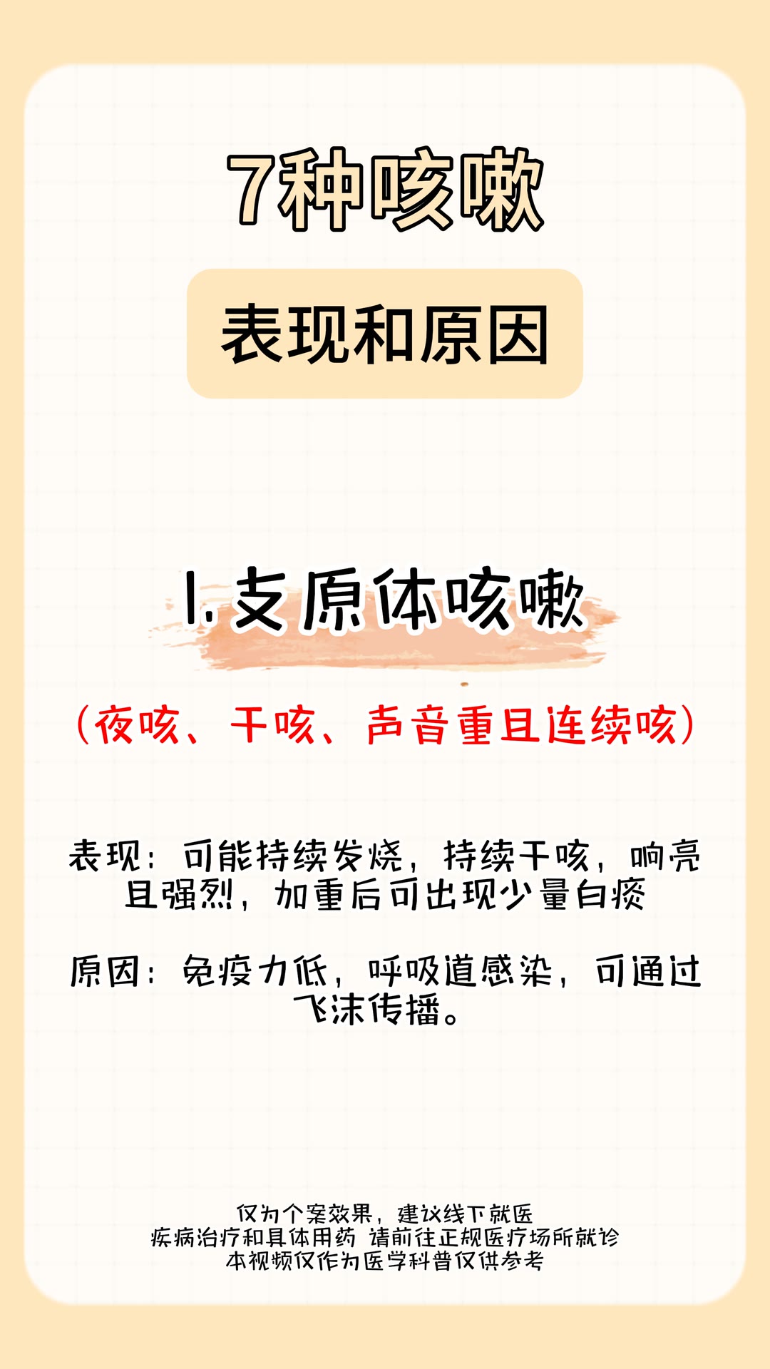 咳嗽变异性哮喘症状有几种