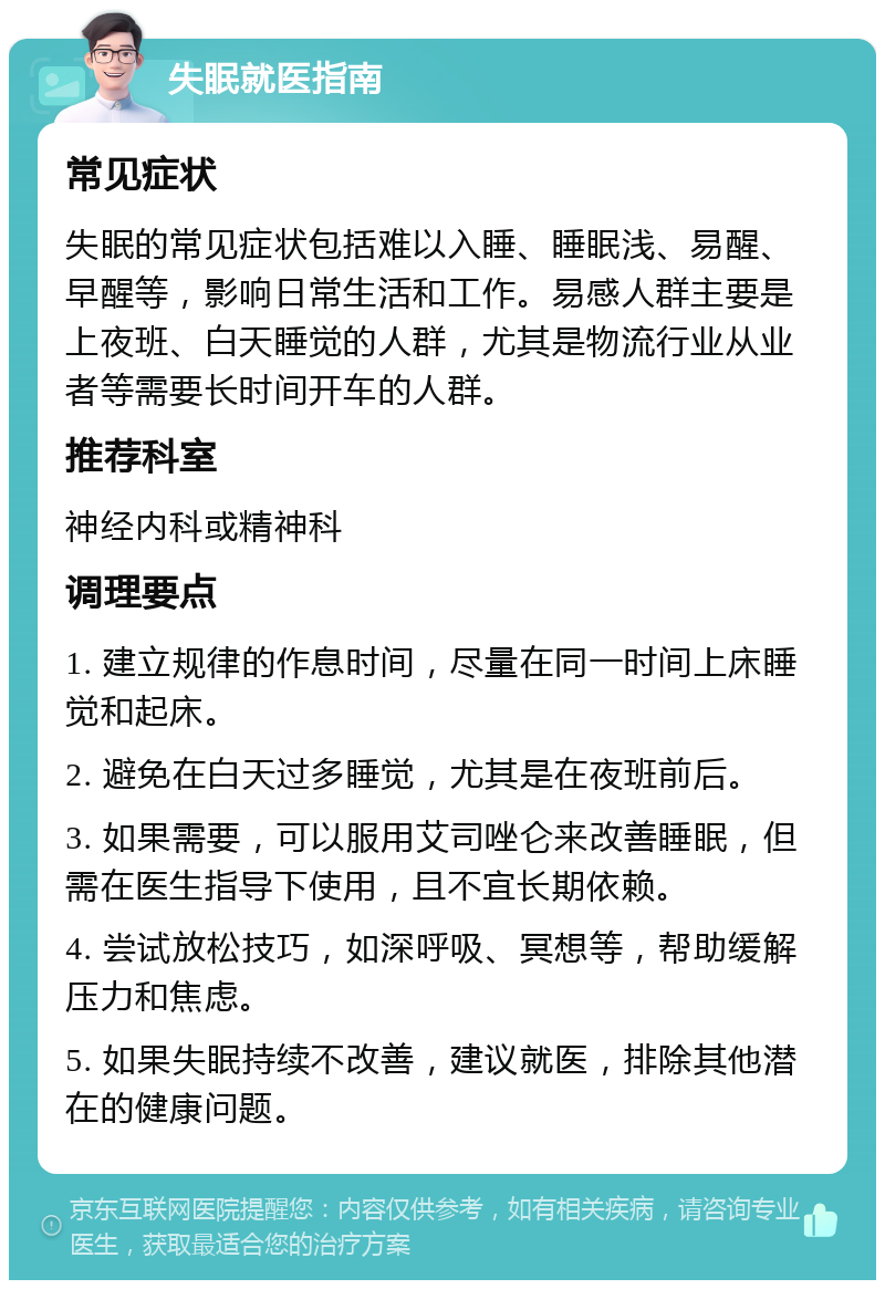 晚上睡觉经常失眠怎么办